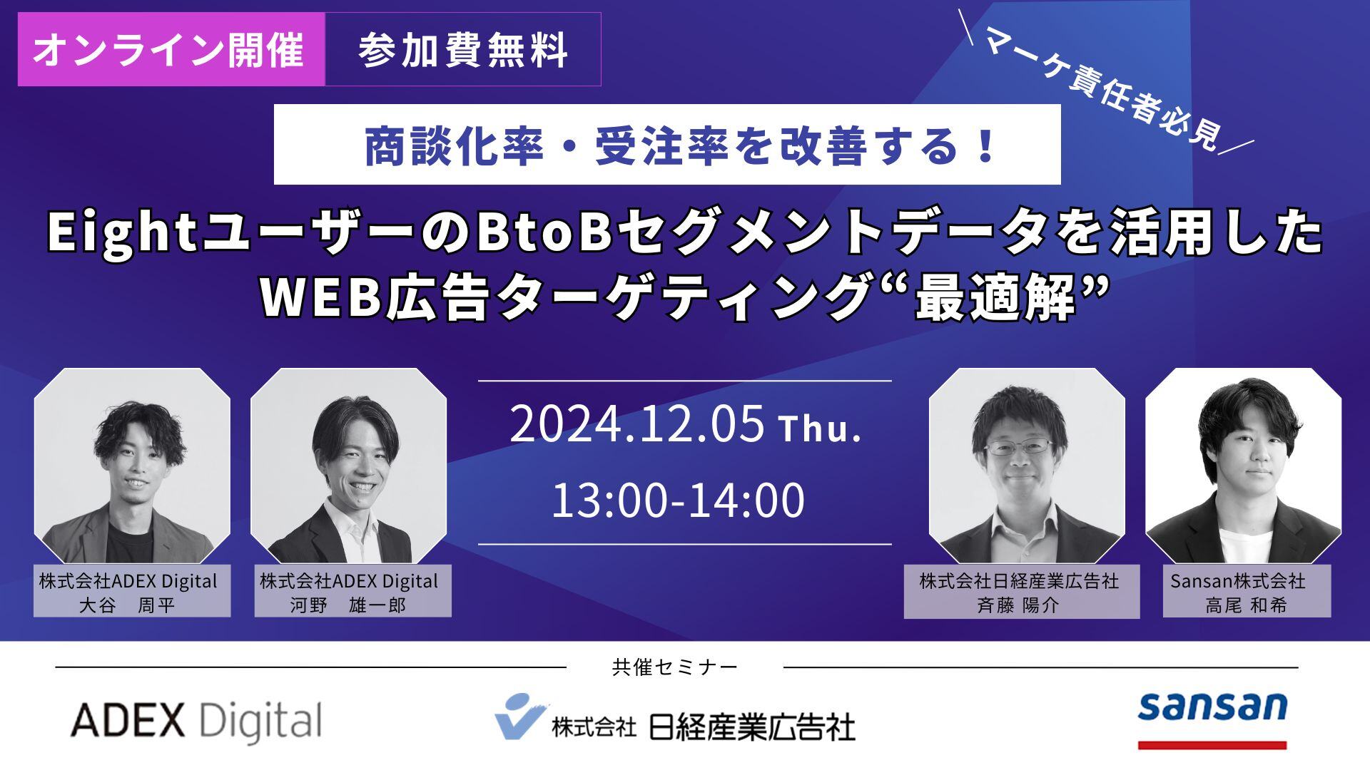 EightユーザーのBtoBセグメントデータを活用したWEB広告ターゲティング”最適解