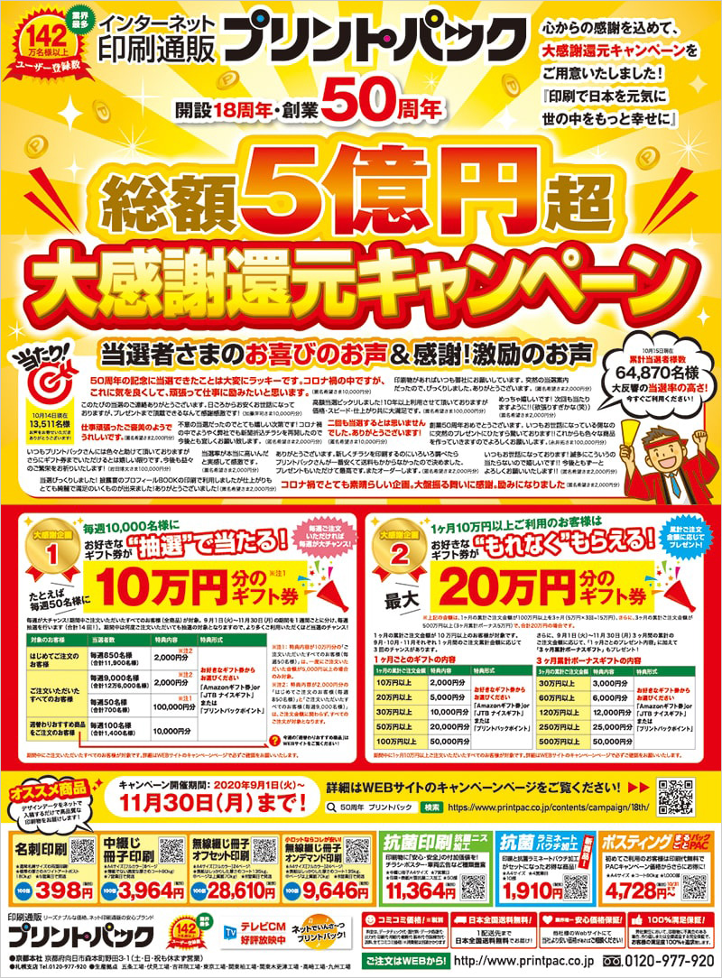 printpack