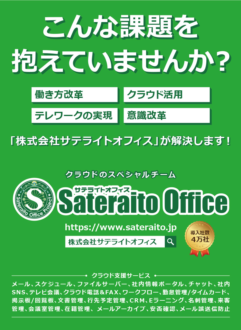 Sateraito